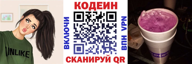 Кодеиновый сироп Lean напиток Lean (лин)  Ясногорск 